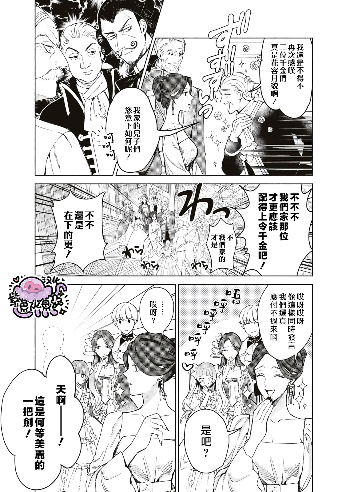 Urareta Henkyou Haku Reijou wa Ringoku no Outaishi ni Dekiai Sareru 第4页