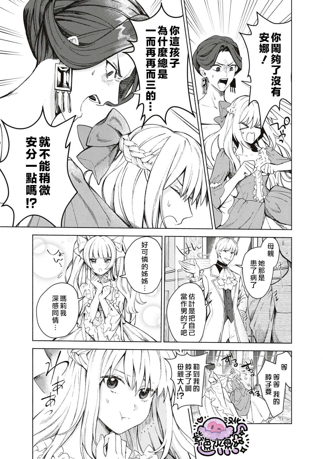 Urareta Henkyou Haku Reijou wa Ringoku no Outaishi ni Dekiai Sareru 第6页