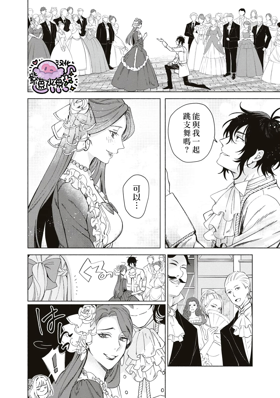 Urareta Henkyou Haku Reijou wa Ringoku no Outaishi ni Dekiai Sareru 第7页