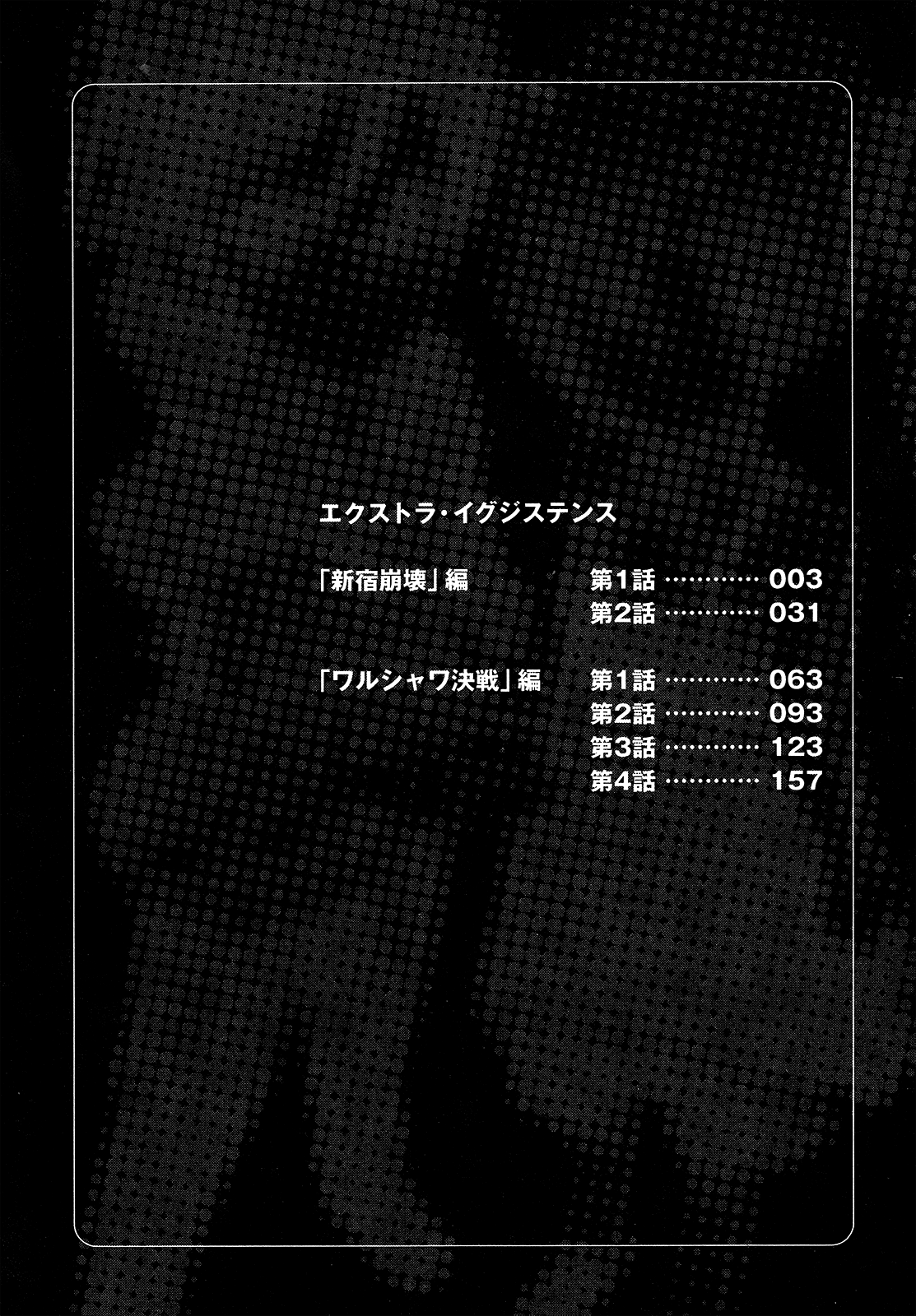Extra Existence 第3页