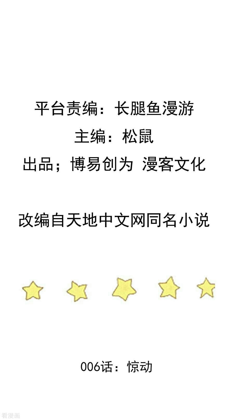 Trample on the River of Immortality Ch. 6 第2页