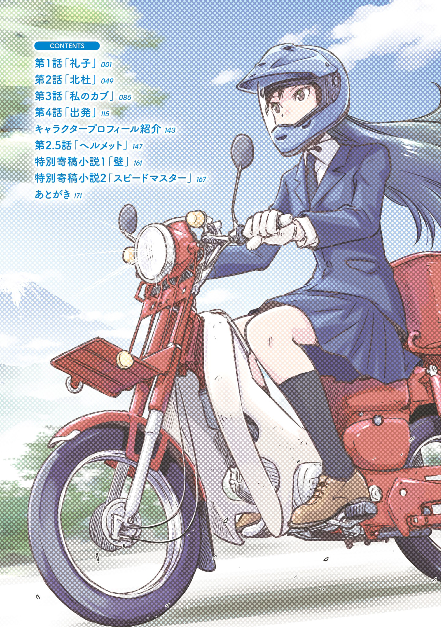 Super Cub Rei Volume 1 Extras 第3页