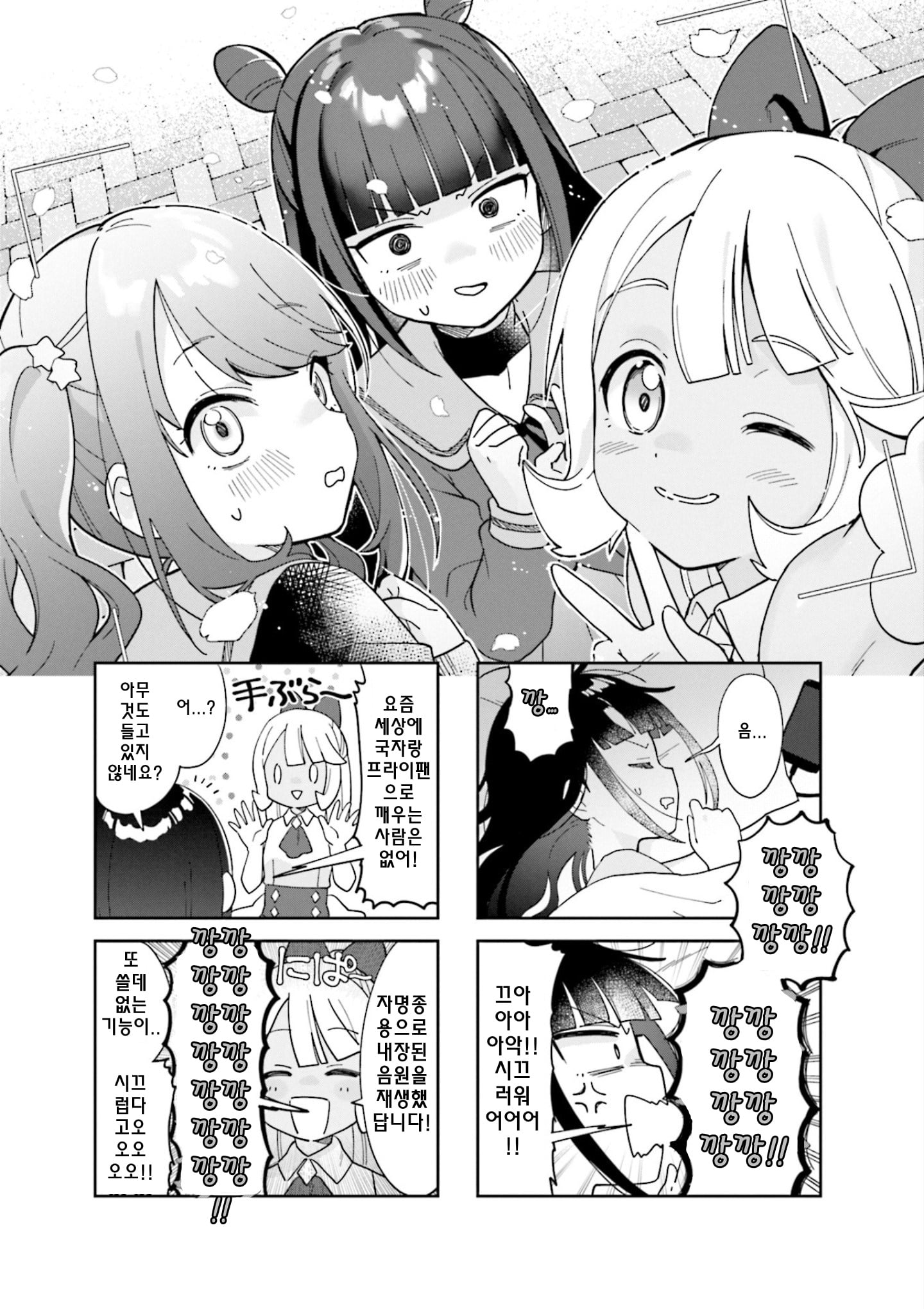 Nanado Nado Nado Vol. 1 Ch. 3 第1页