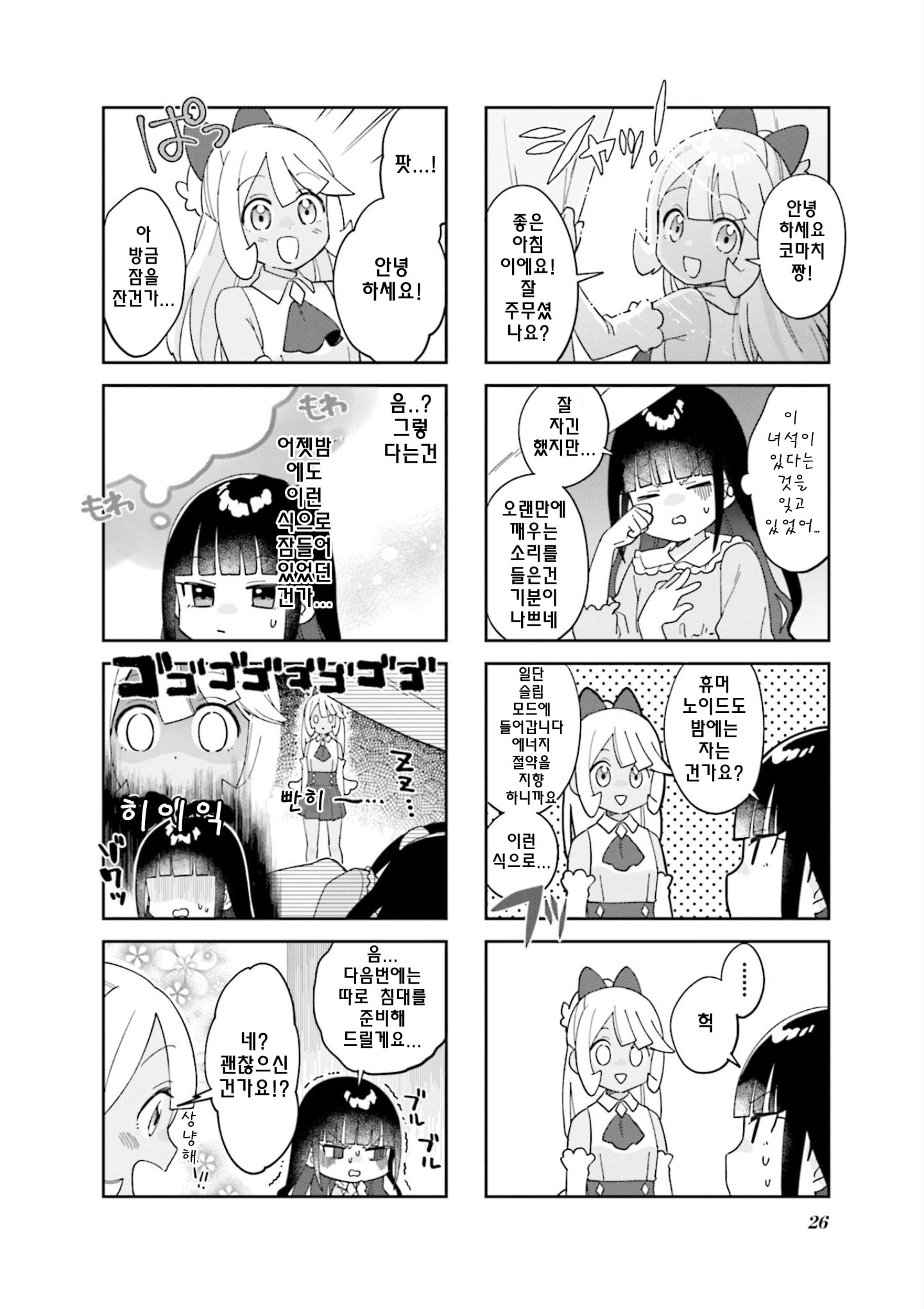 Nanado Nado Nado Vol. 1 Ch. 3 第2页
