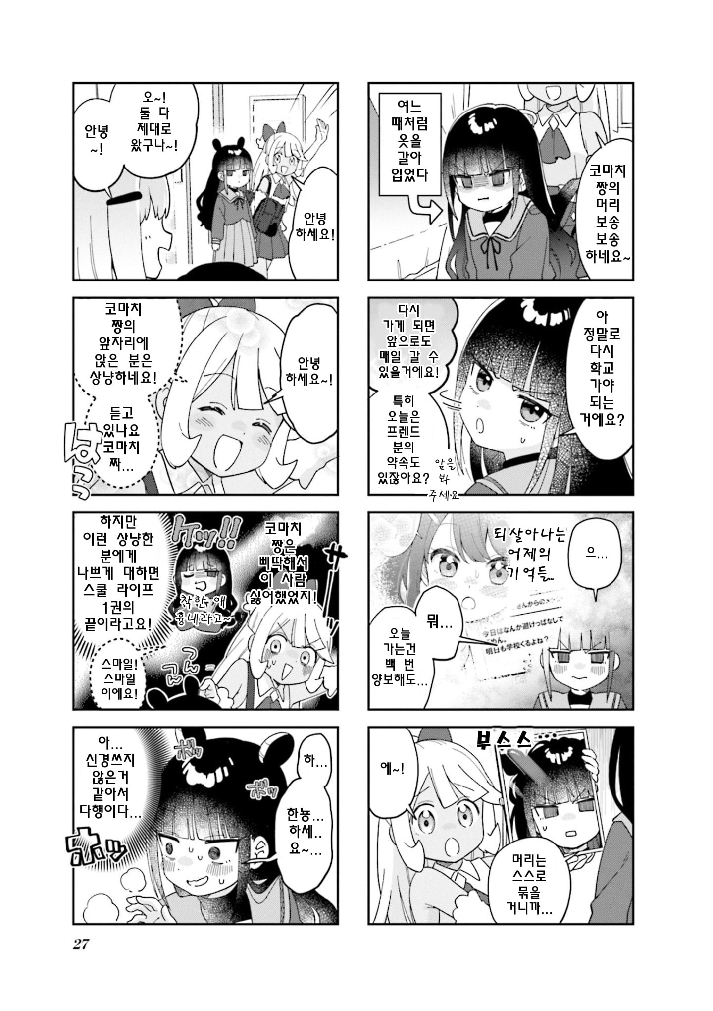 Nanado Nado Nado Vol. 1 Ch. 3 第3页