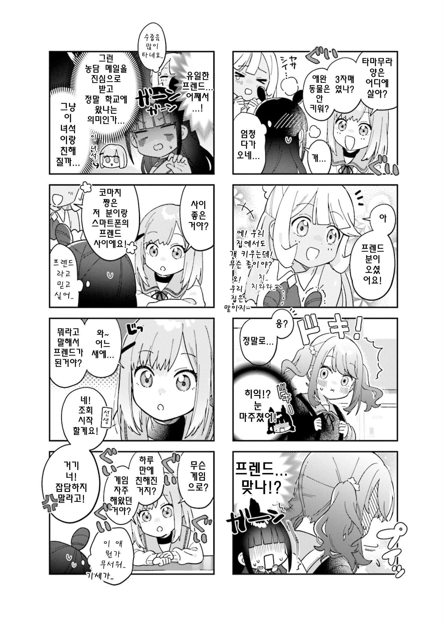 Nanado Nado Nado Vol. 1 Ch. 3 第4页