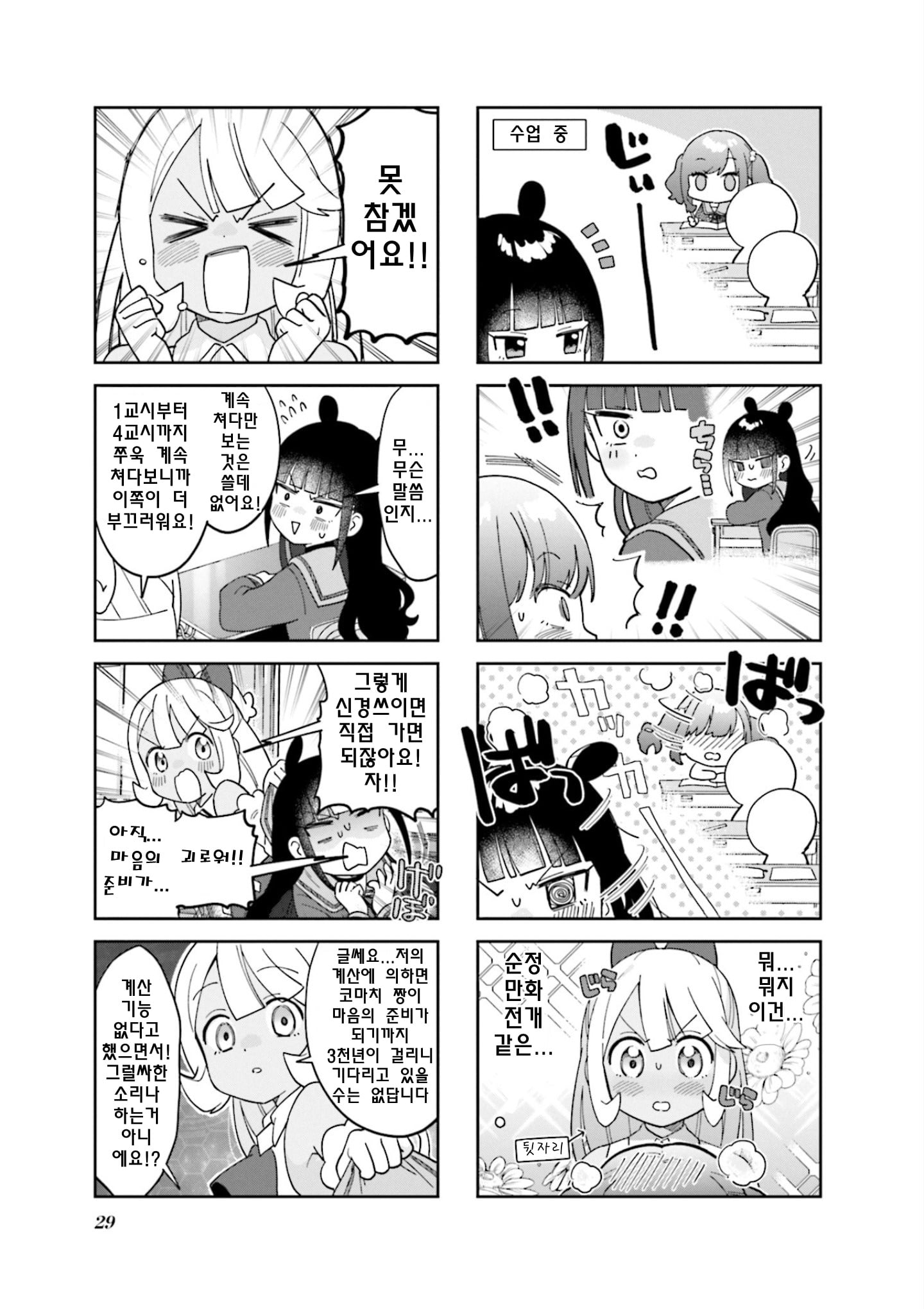 Nanado Nado Nado Vol. 1 Ch. 3 第5页