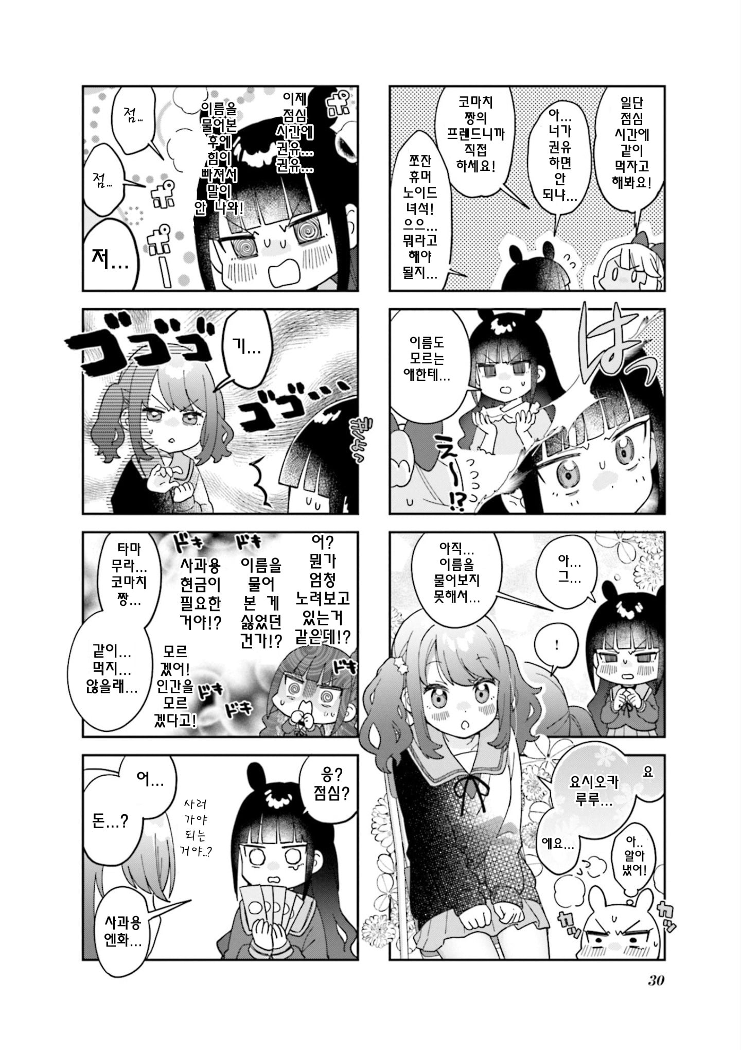 Nanado Nado Nado Vol. 1 Ch. 3 第6页