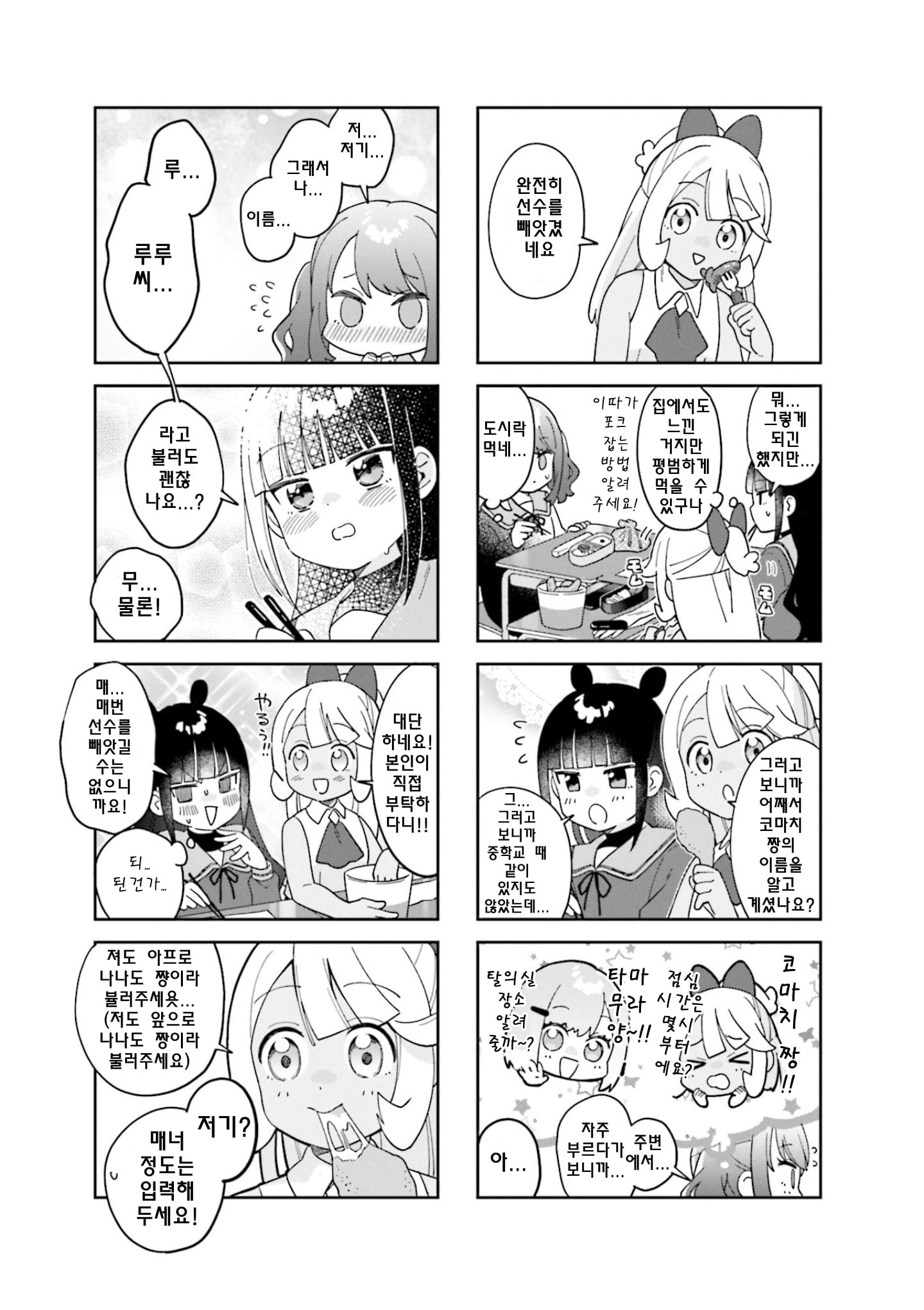 Nanado Nado Nado Vol. 1 Ch. 3 第7页