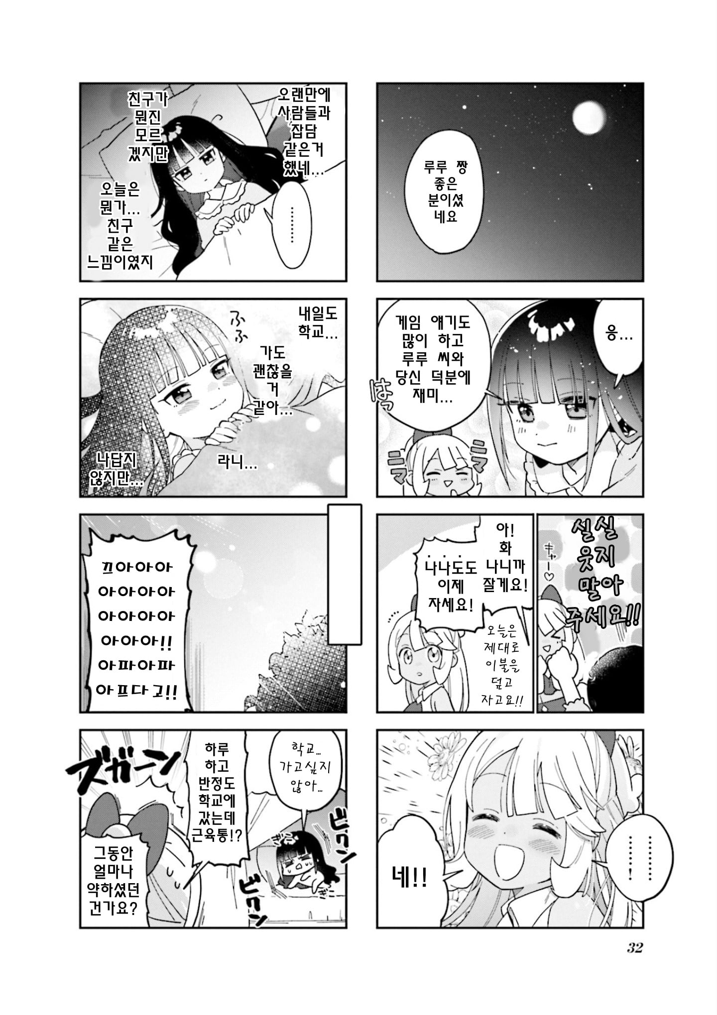 Nanado Nado Nado Vol. 1 Ch. 3 第8页