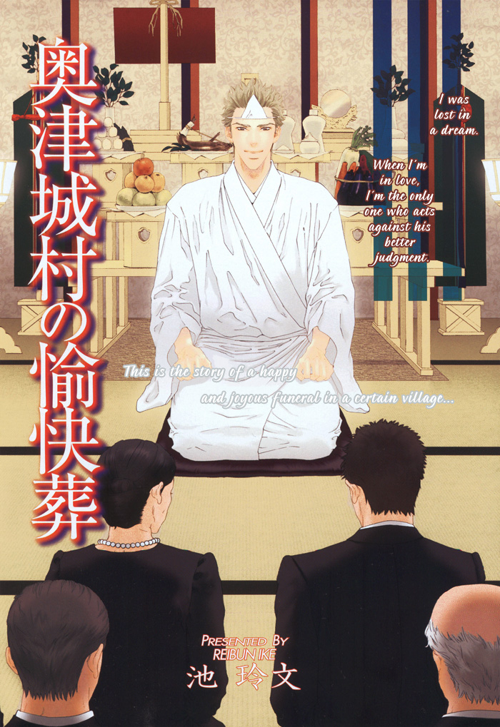 Okutsukimura no Yukaisou 第4页