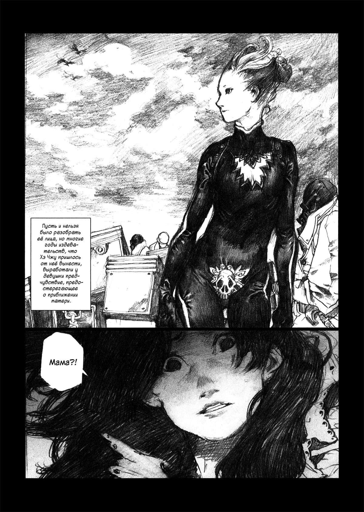 Ya San Vol. 1 Ch. 2 第20页