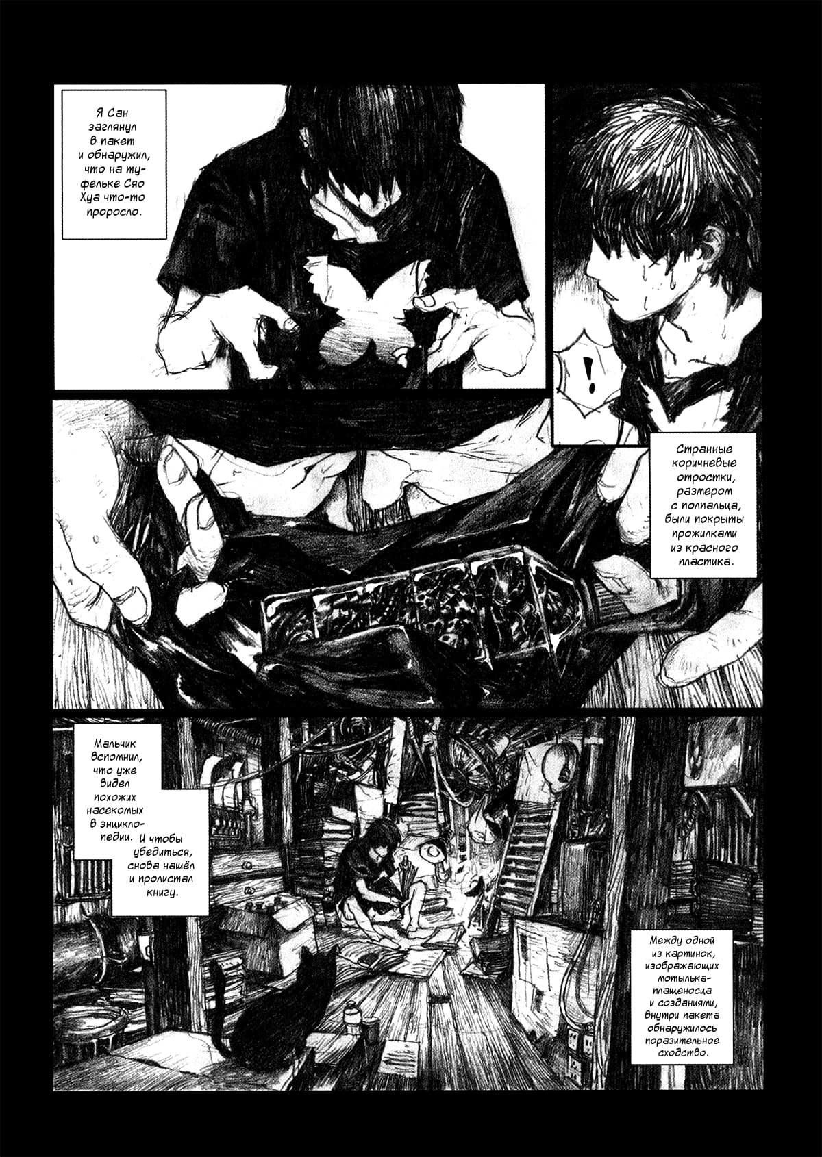 Ya San Vol. 1 Ch. 2 第21页