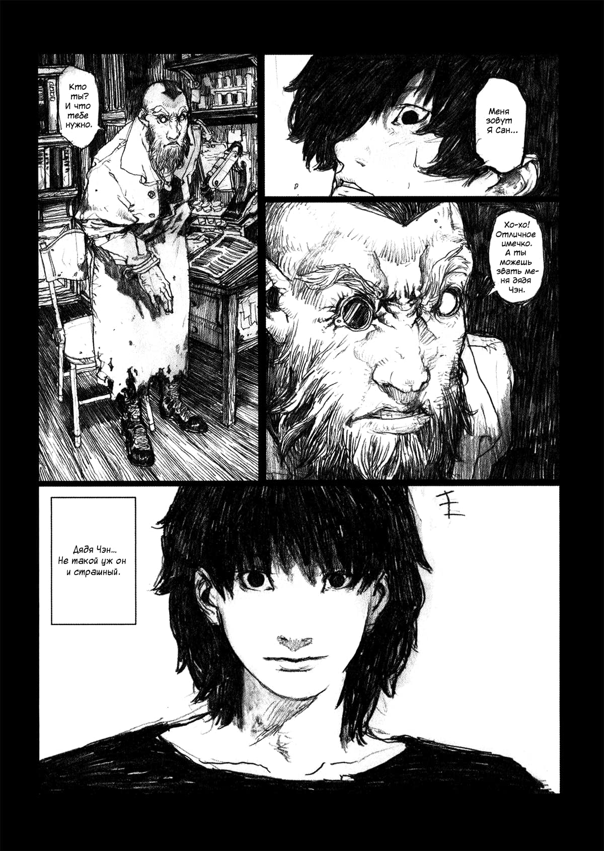 Ya San Vol. 1 Ch. 2 第25页