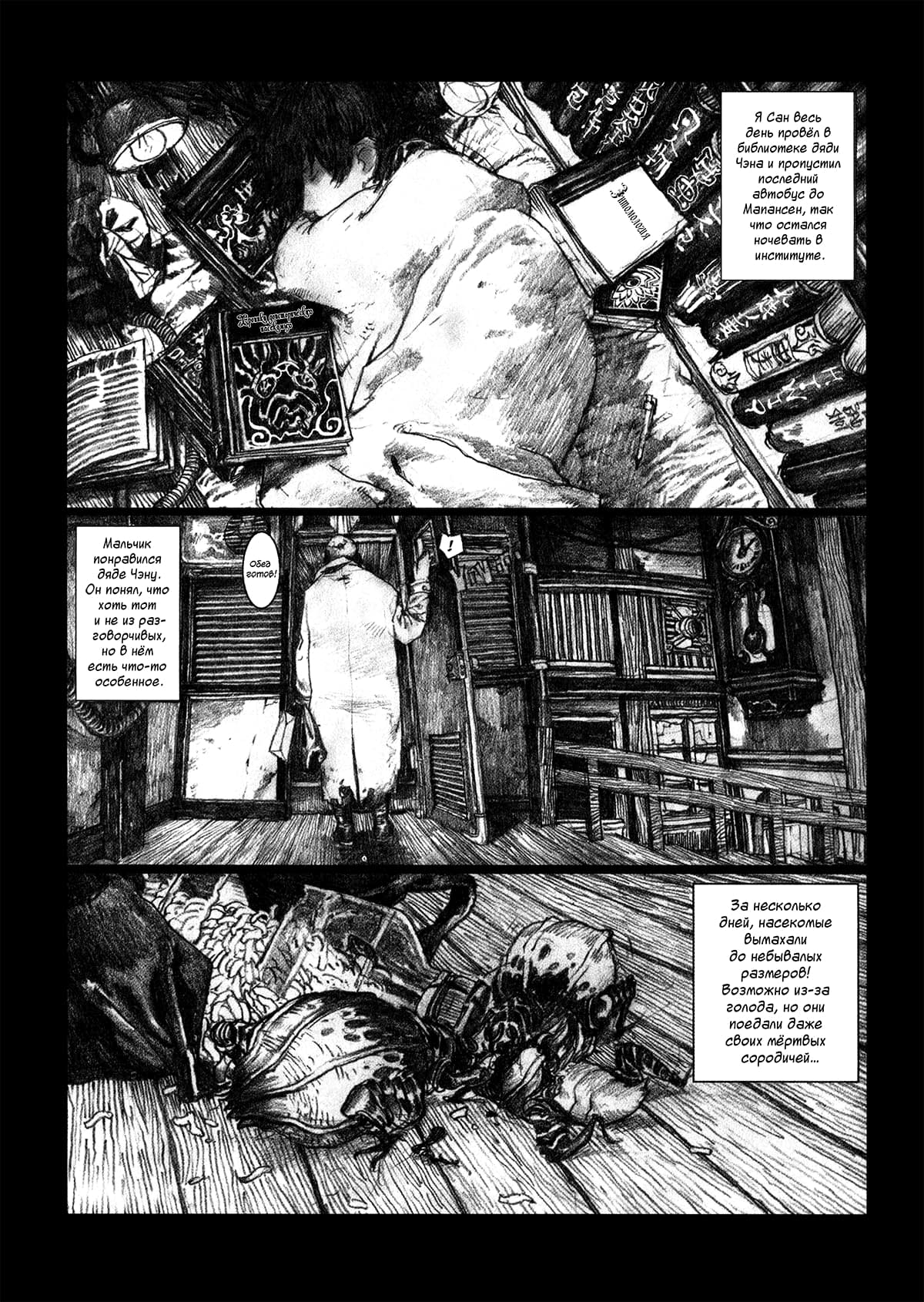 Ya San Vol. 1 Ch. 2 第26页
