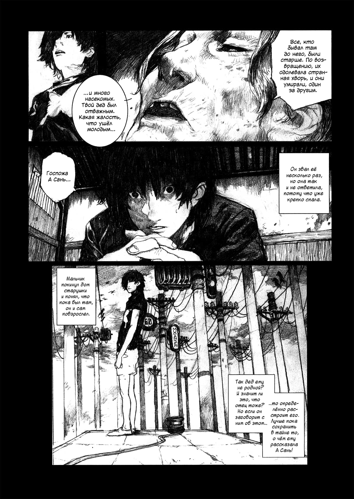 Ya San Vol. 1 Ch. 2 第28页
