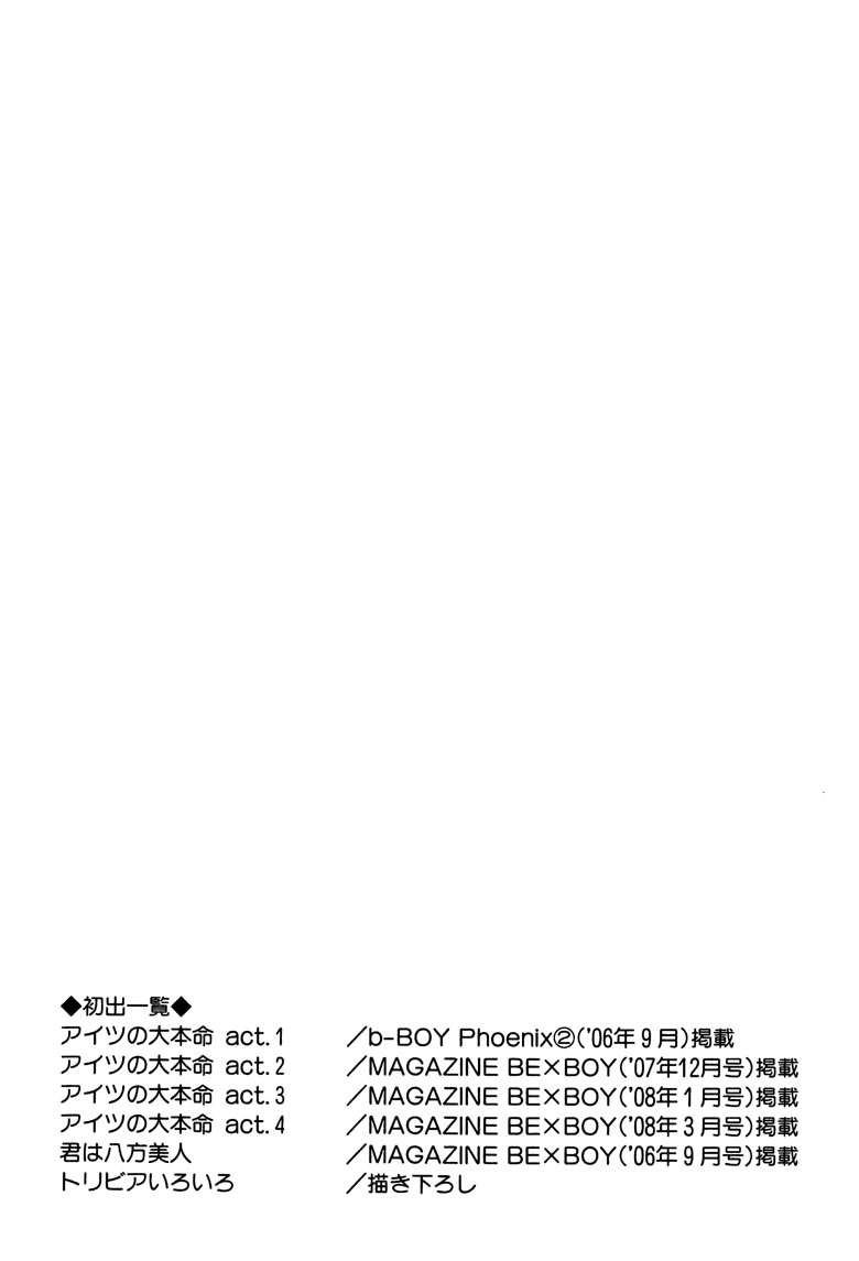 Aitsu no Daihonmei Vol. 1 Ch. 4.5 第12页