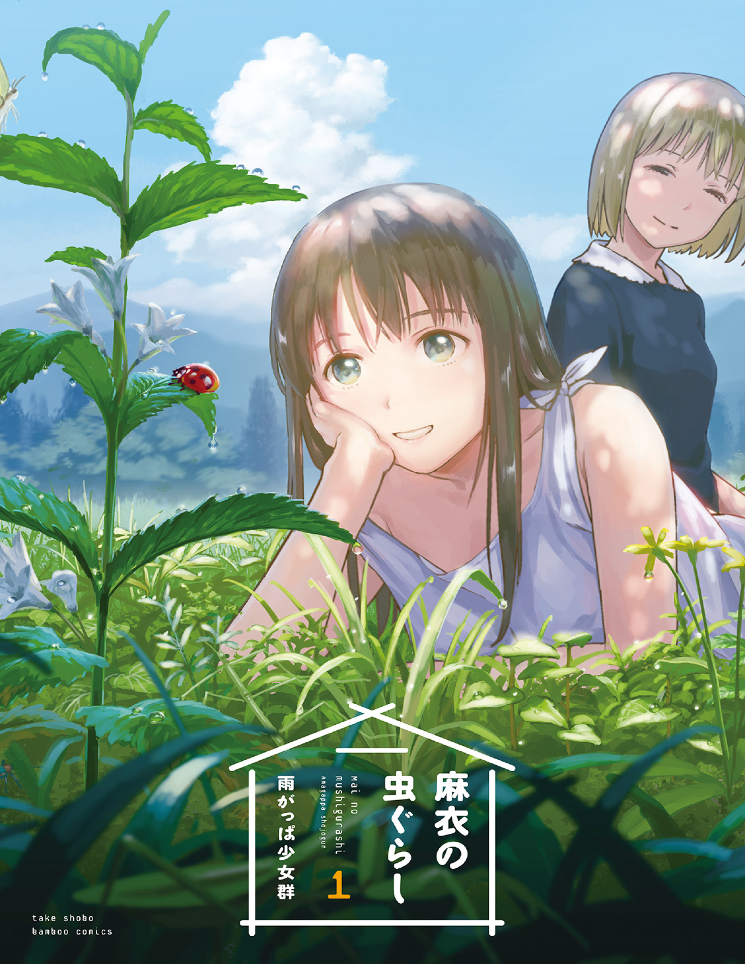 Mai's Insect Life Catarina 第1页