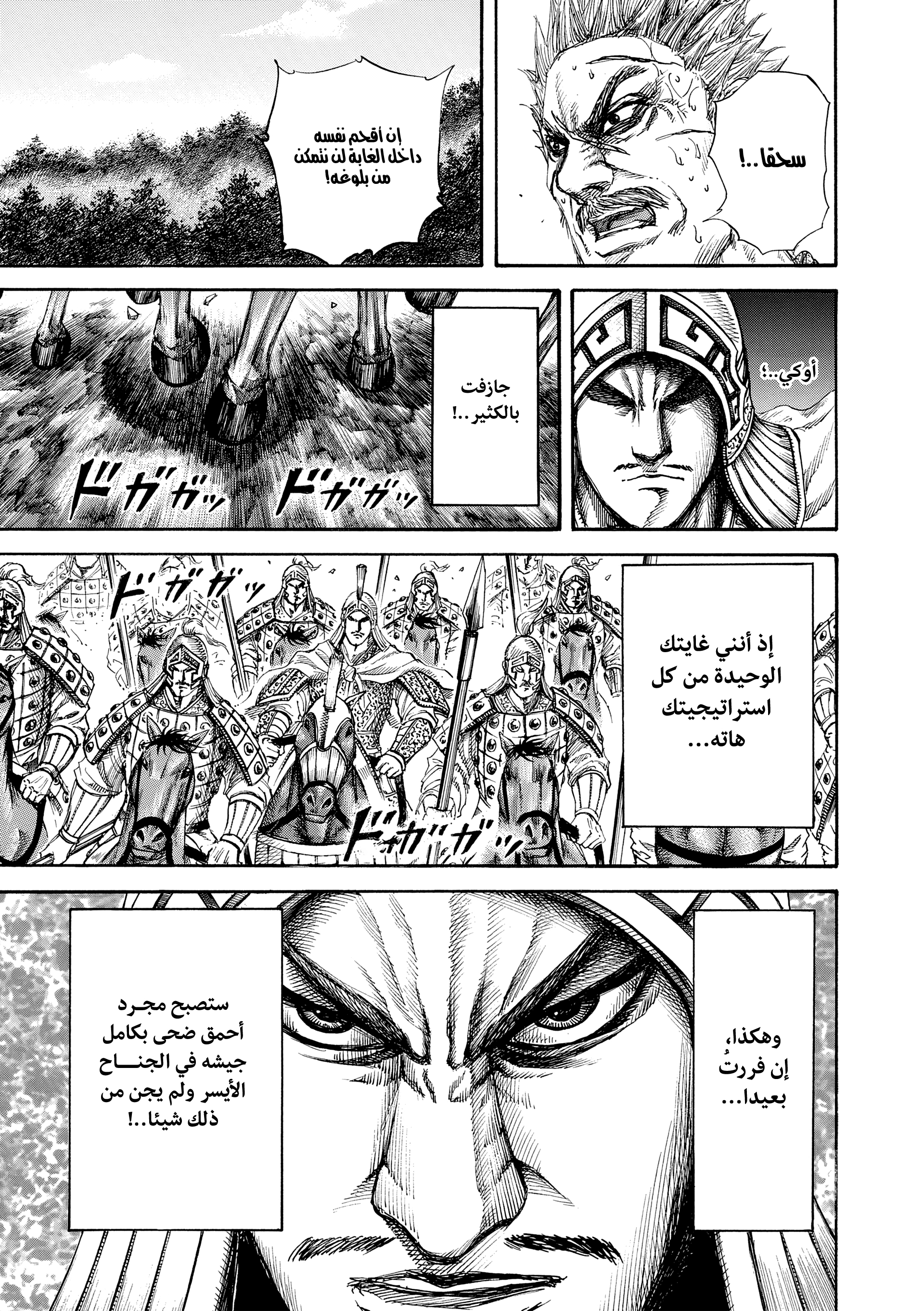 Kingdom مثل السّهم 第12页