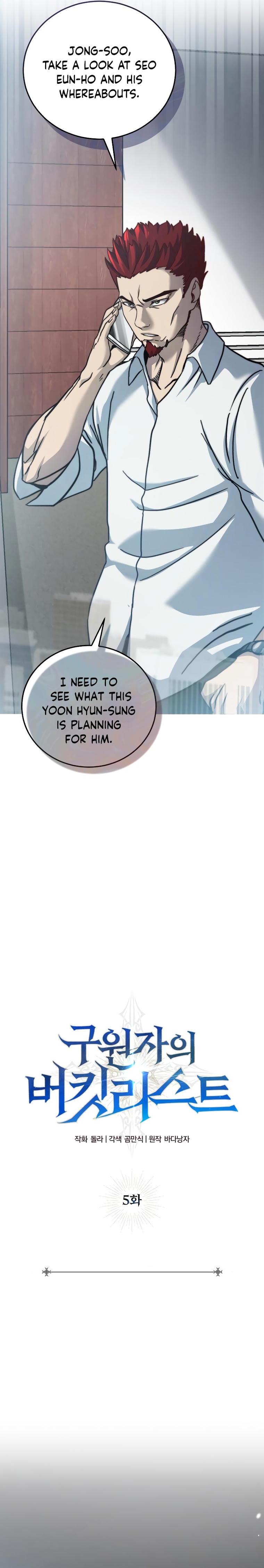 The Savior's Bucket List Ch. 5 第6页