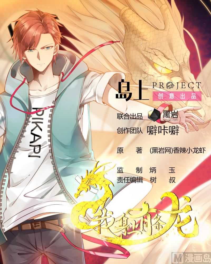 I Have a Dragon in My Body Zdrada 第19页