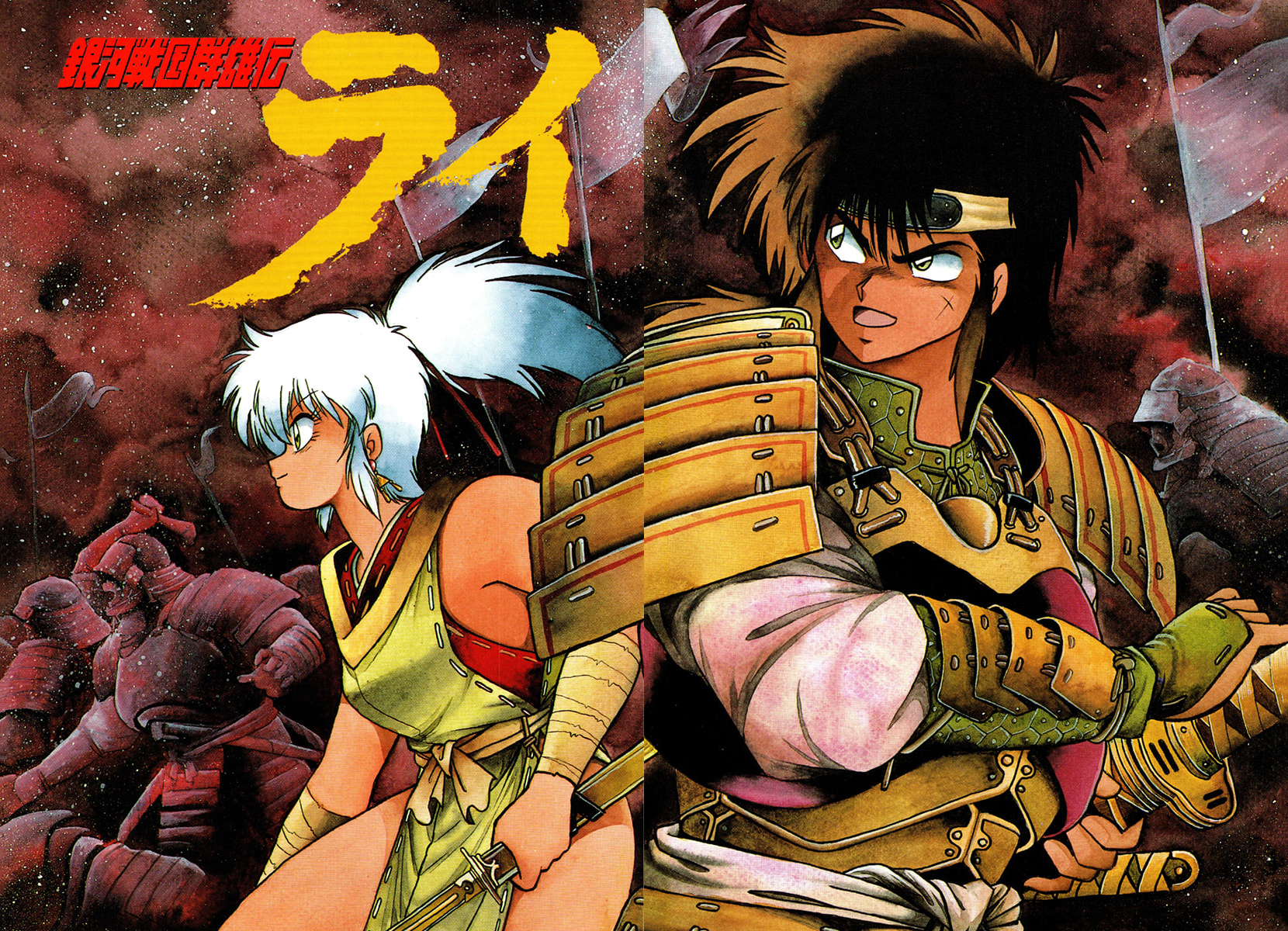 Ginga Sengoku Gunyuuden Rai 第6页