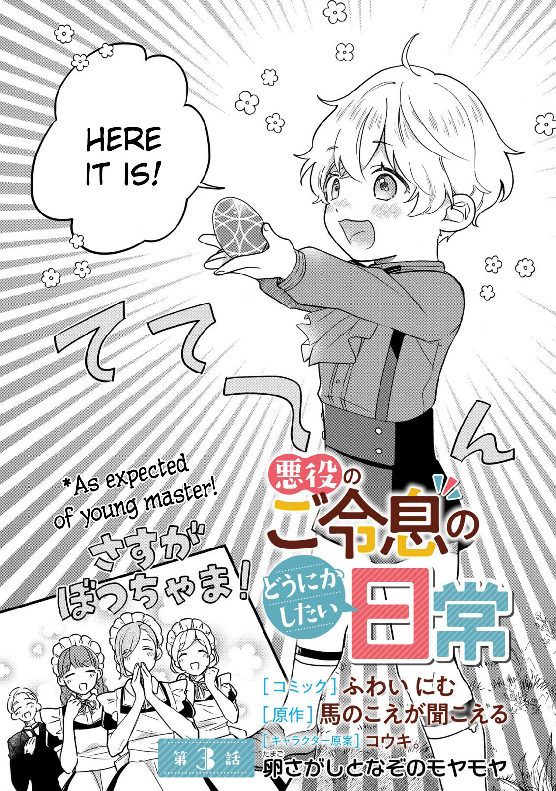 Akuyaku no Goreisoku no Dou ni ka Shitai Nichijou Vol. 1 Ch. 3 第3页