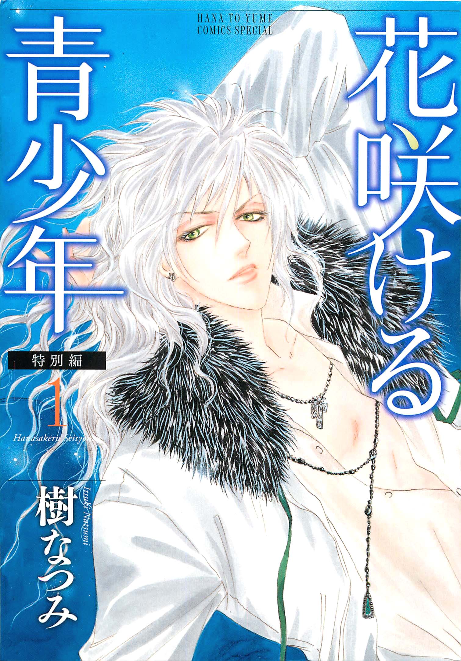 Blooming Youth - Special Arc 第2页
