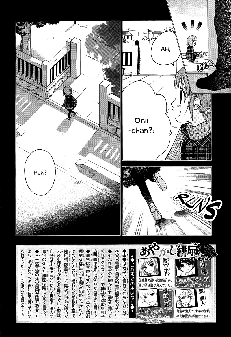 Ayakashi Hisen Vol. 1 Ch. 5 第5页