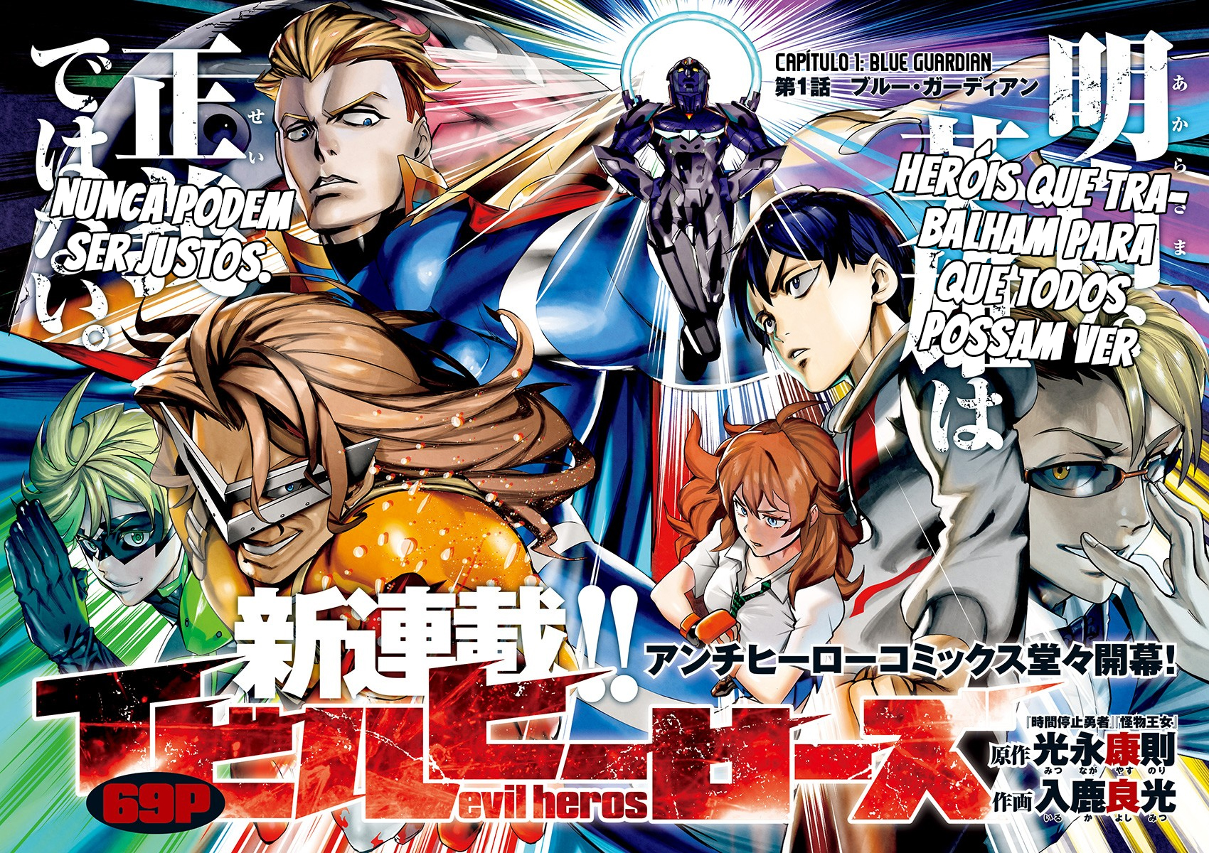 Evil Heroes 第3页