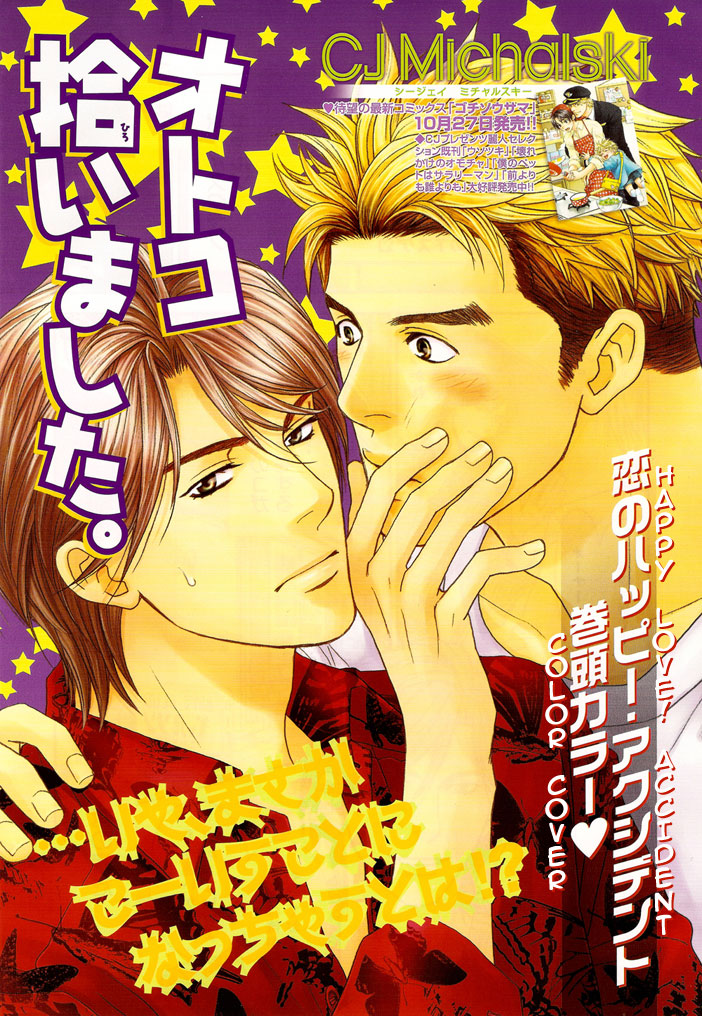 Otoko Hiroimashita. 第3页