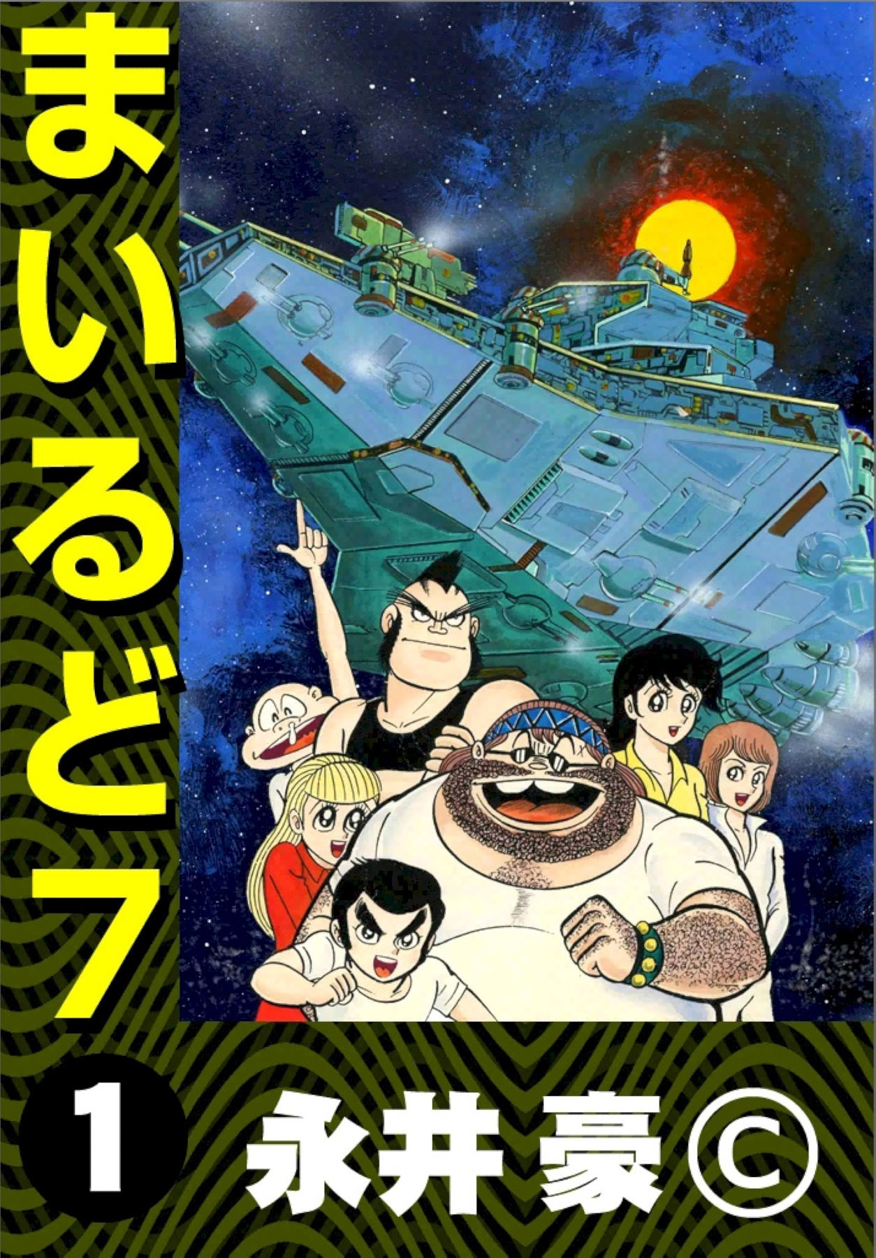 Mild 7 Mild Family Appears 第1页