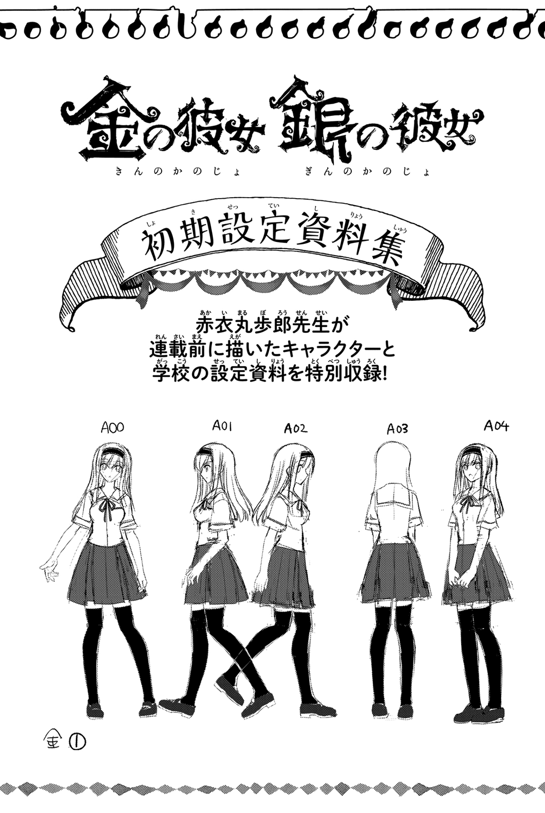 Kin no Kanojo, Gin no Kanojo Vol. 1 Ch. 5 第33页