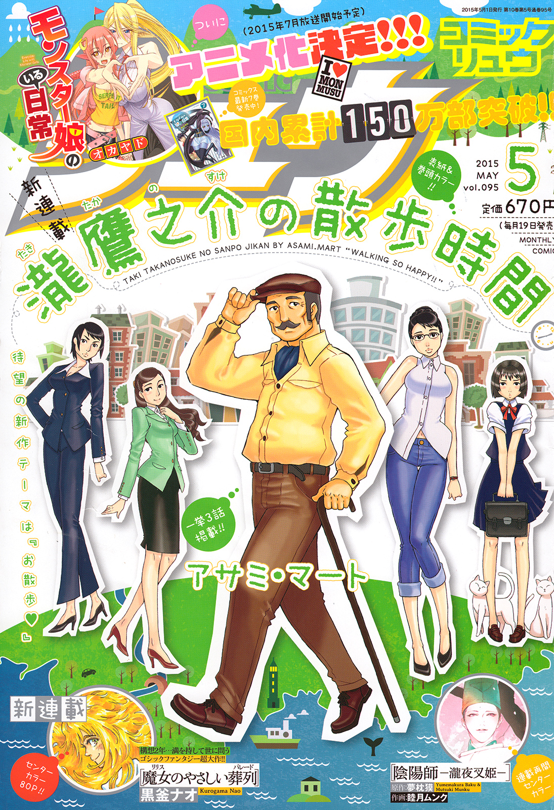 Taki Takanosuke no Sanpo Jikan 第1页