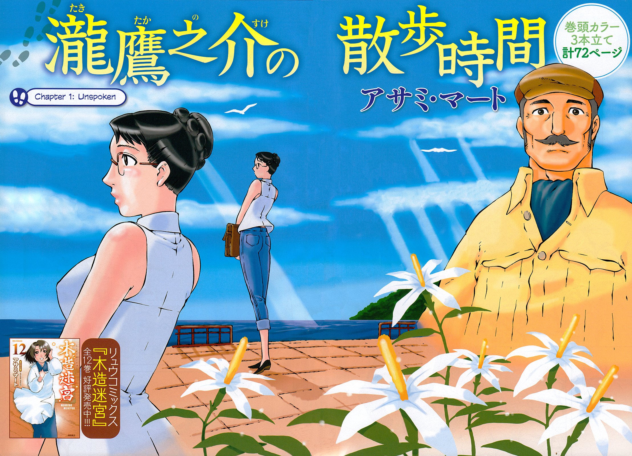 Taki Takanosuke no Sanpo Jikan 第3页