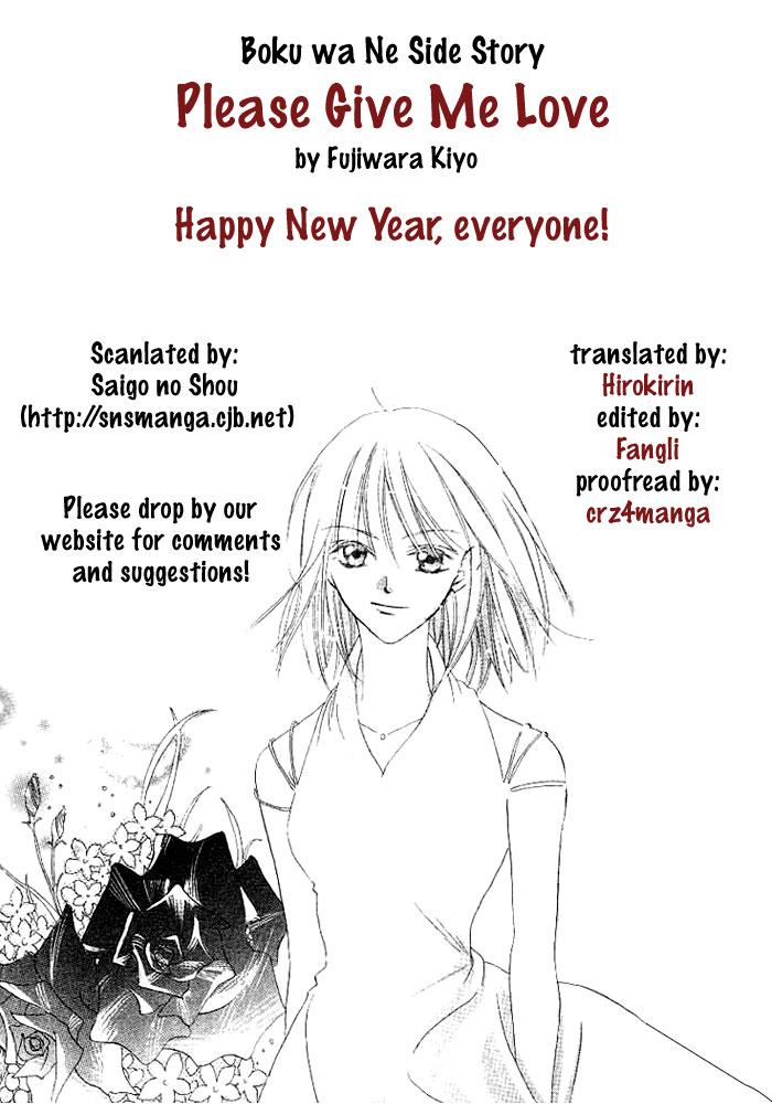 Boku wa Ne. Vol. 1 Ch. 4.5 第1页