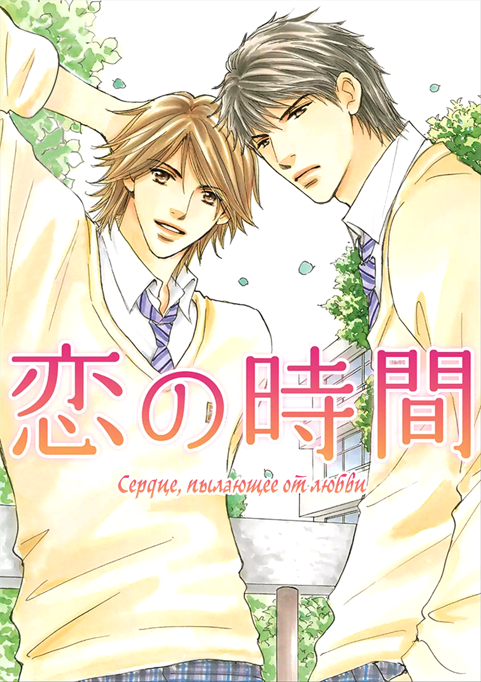Koi no Jikan 第2页