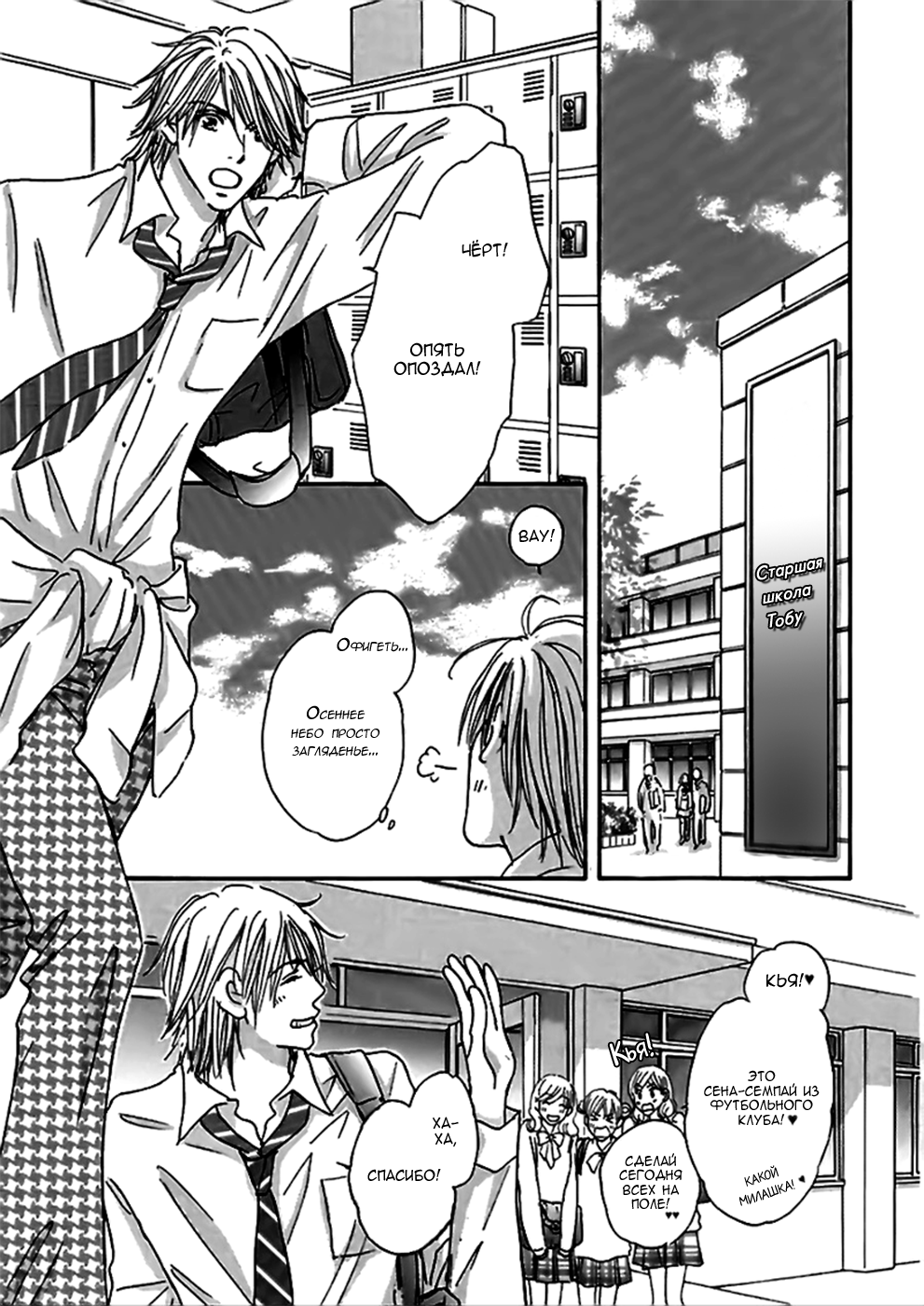 Koi no Jikan 第6页