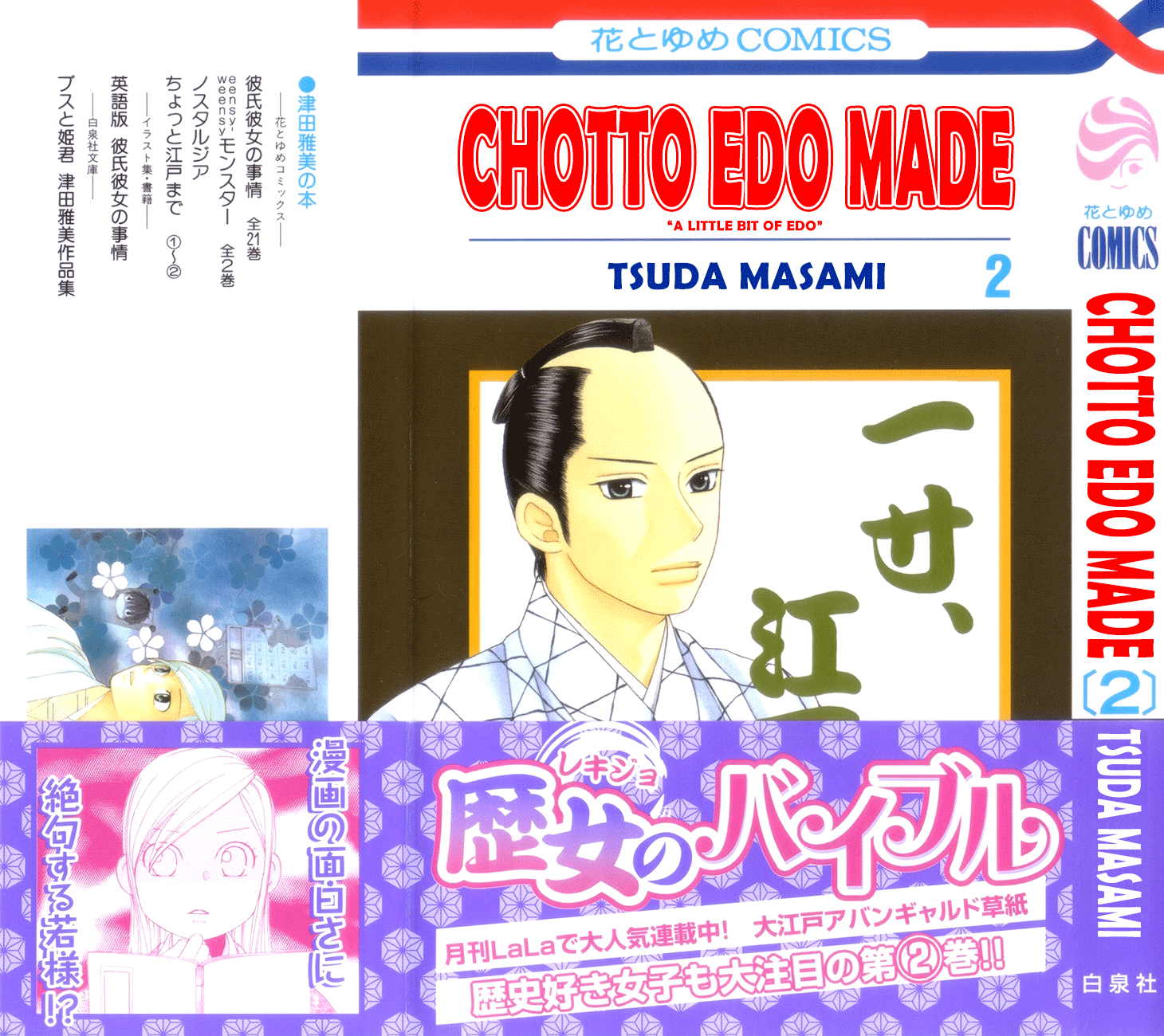 Chotto Edo Made No Place in this World 第3页