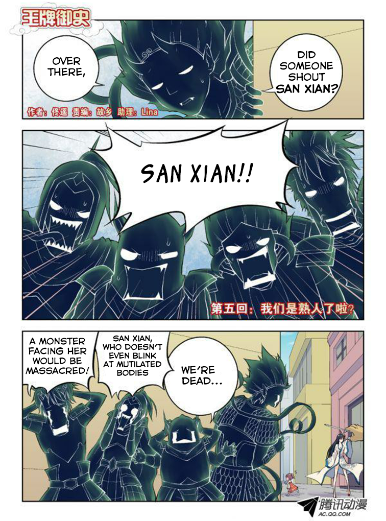 Wangpai Yushi Are We Acquaintances Now? 第1页