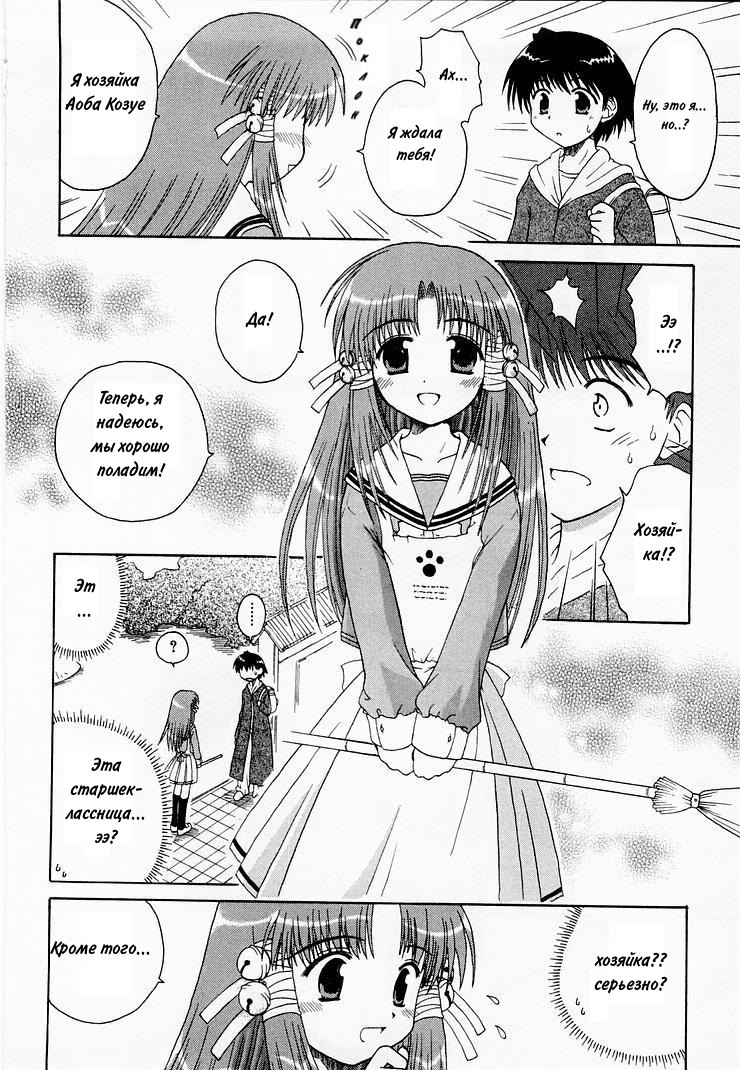 Mahoraba Vol. 1 Ch. 1 第13页