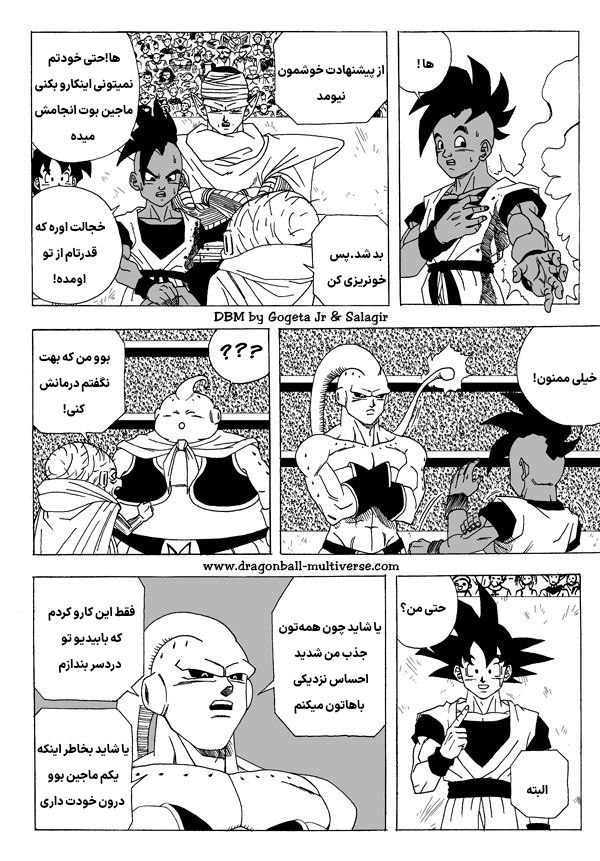 Dragon Ball Multiverse (Doujinshi) اوب و بو! افتخار رو بدست بیارید 第24页