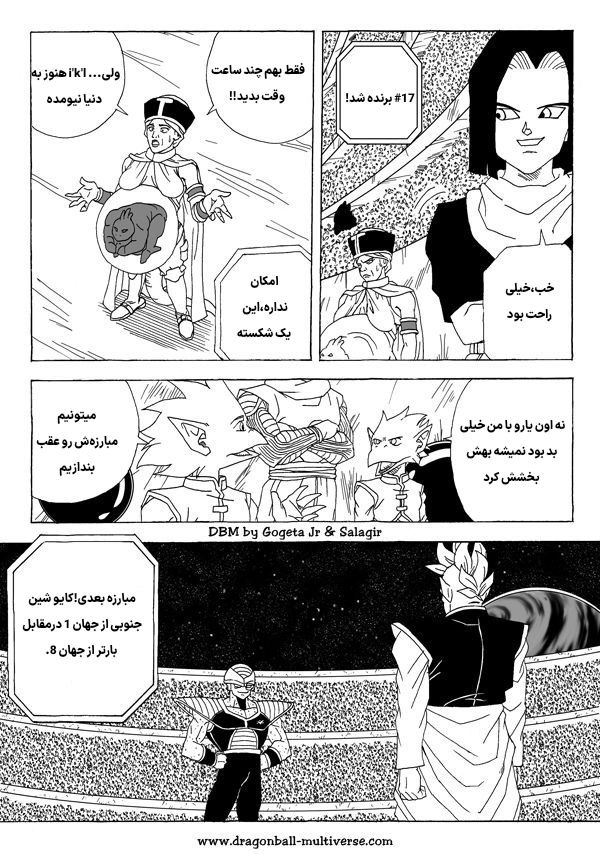 Dragon Ball Multiverse (Doujinshi) اوب و بو! افتخار رو بدست بیارید 第4页