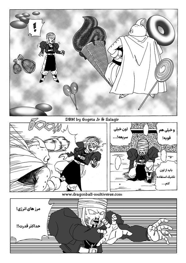 Dragon Ball Multiverse (Doujinshi) اوب و بو! افتخار رو بدست بیارید 第8页