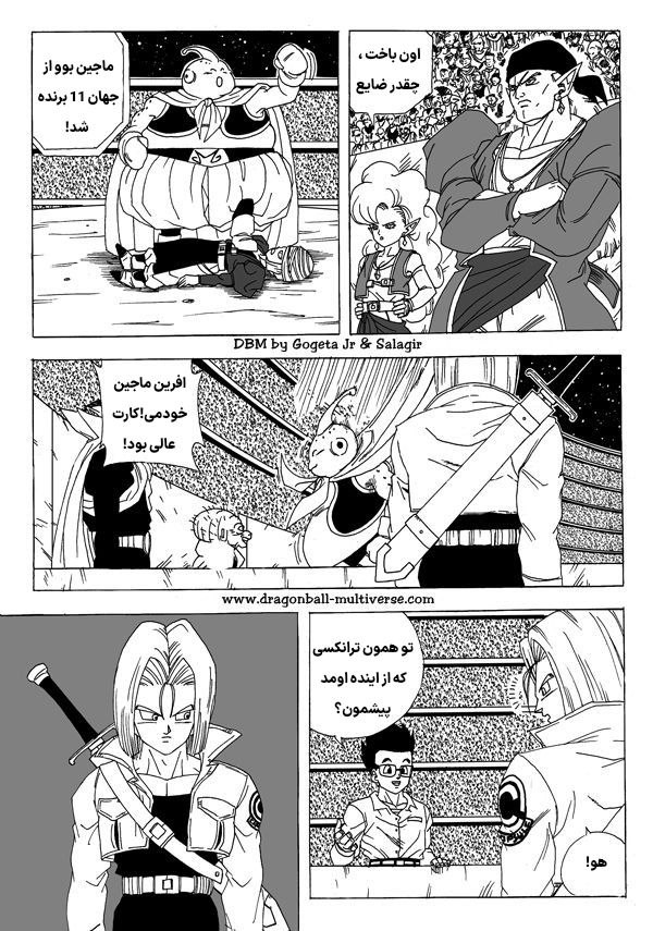 Dragon Ball Multiverse (Doujinshi) اوب و بو! افتخار رو بدست بیارید 第10页