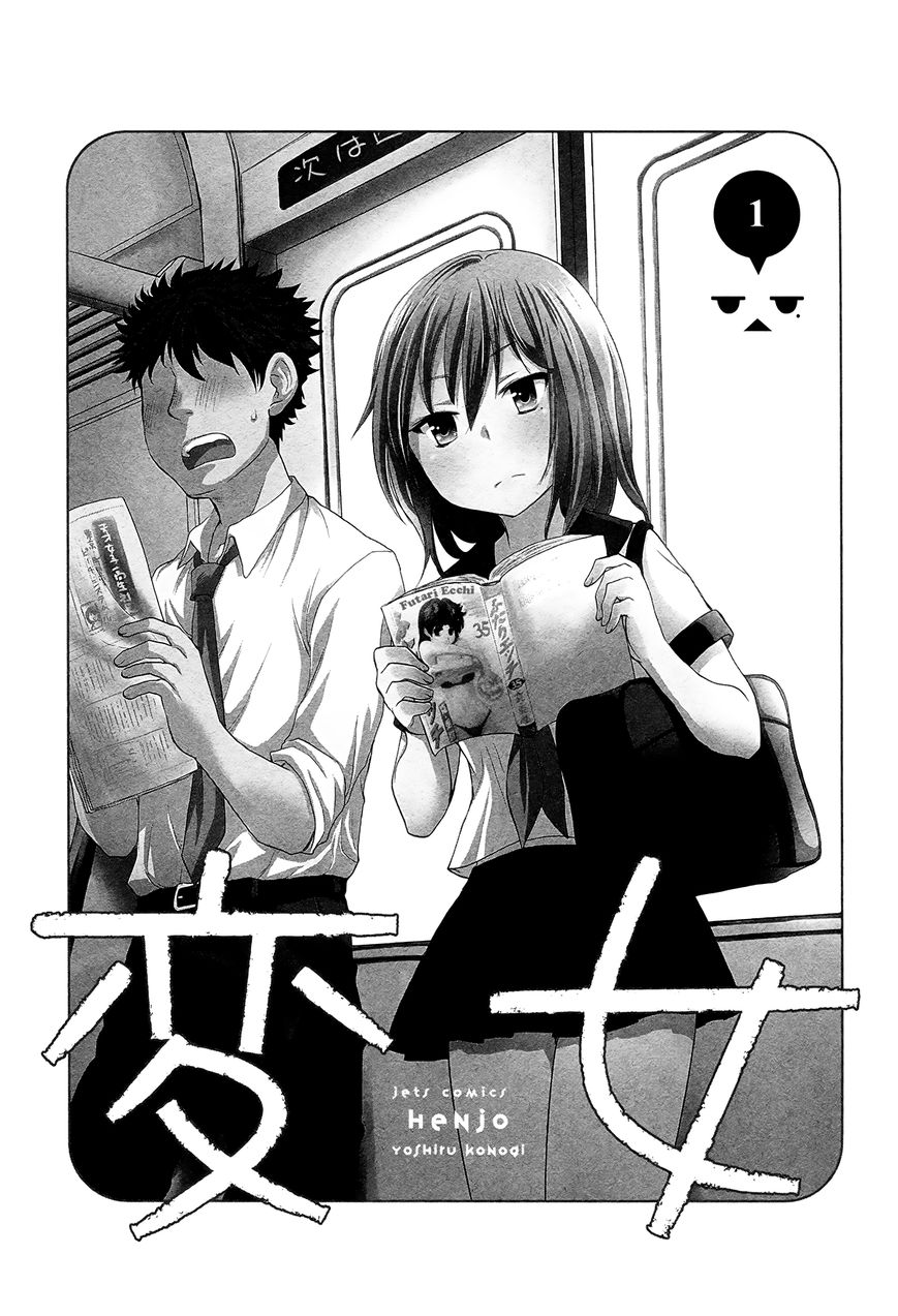 Henjo ~Hen na Joshi Kousei Amaguri Senko~ 第2页