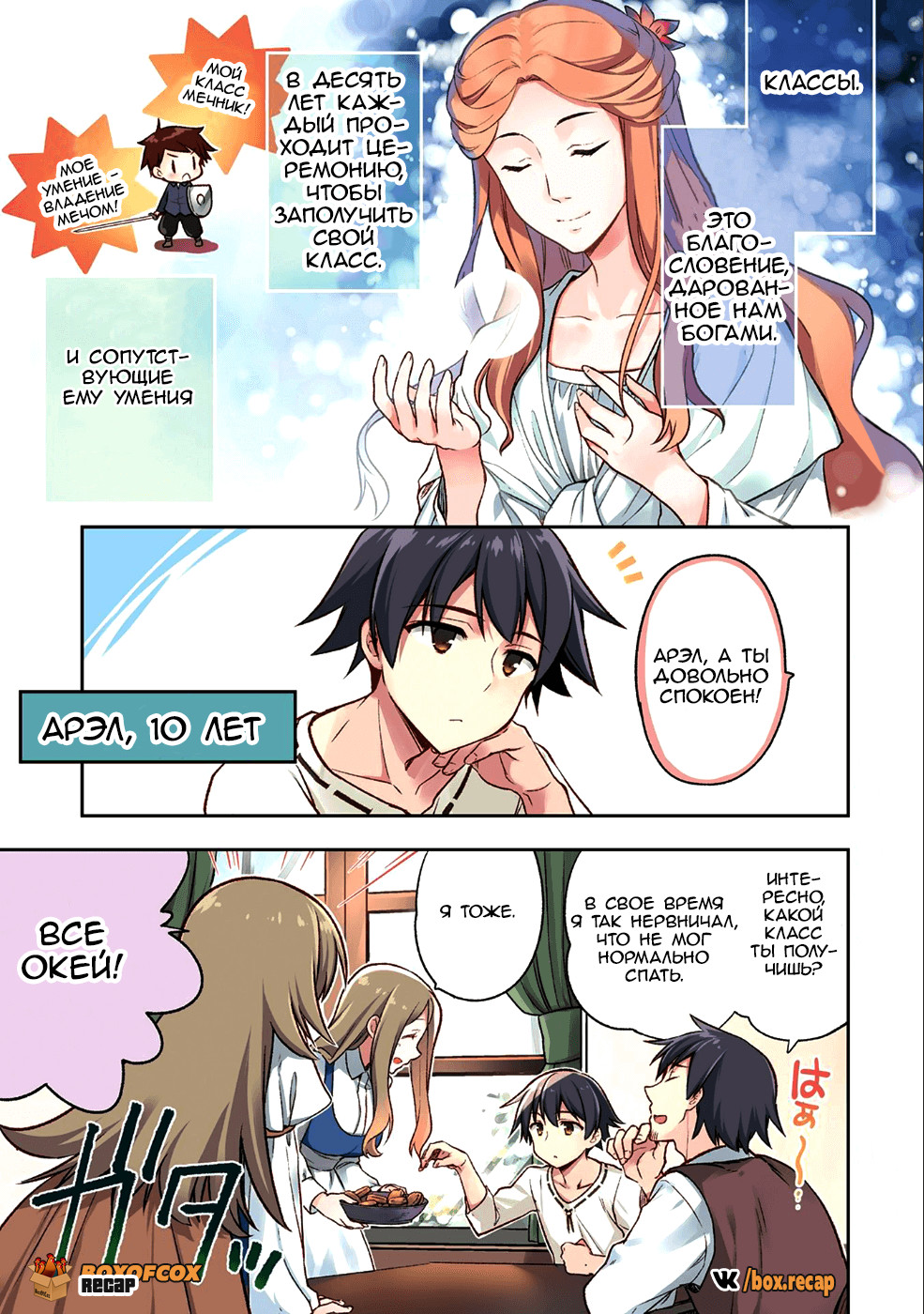 Mushoku no Eiyuu: Betsu ni Skill Nanka Iranakatta nda ga—Sainou Zero no Nariagari Церемония благословения 第1页