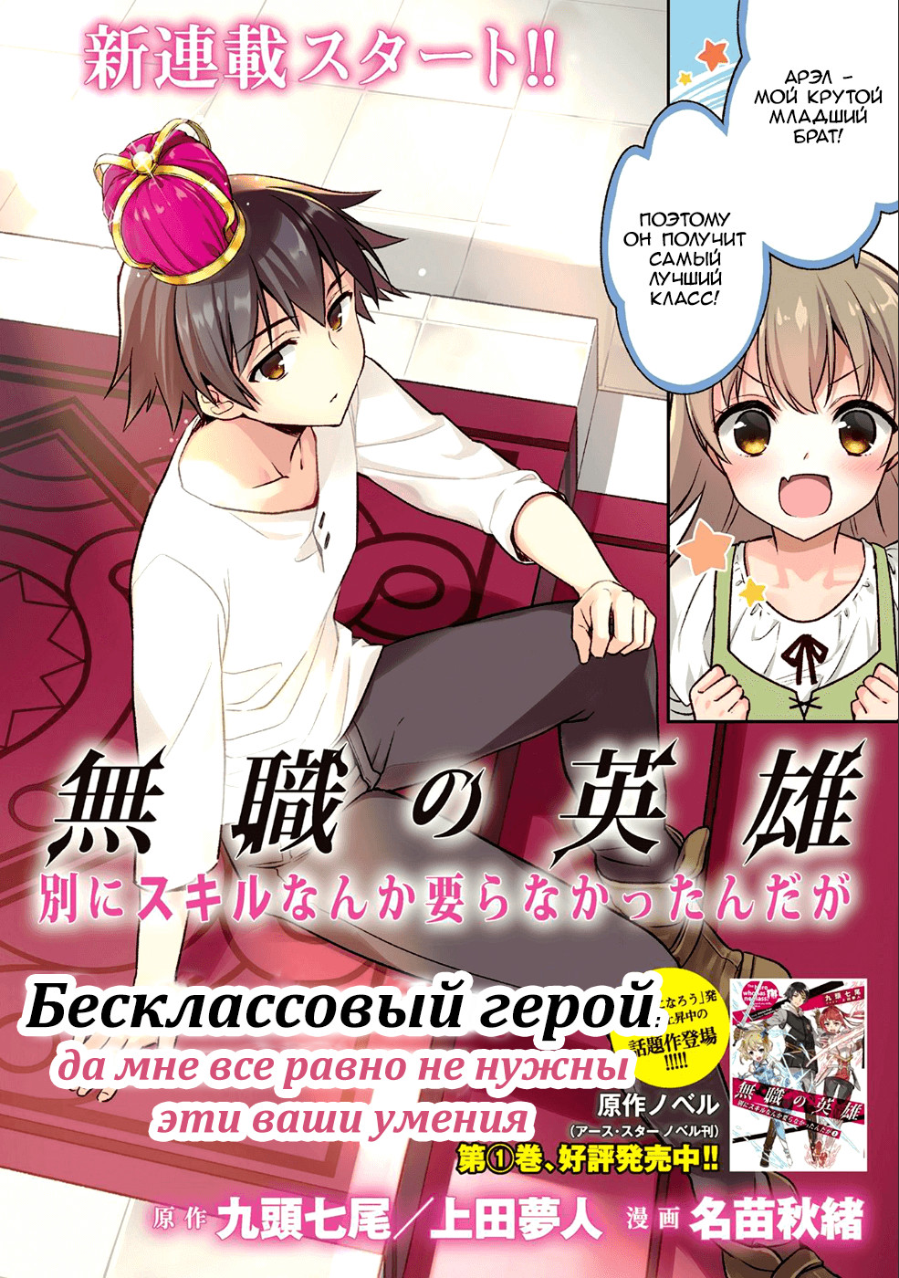 Mushoku no Eiyuu: Betsu ni Skill Nanka Iranakatta nda ga—Sainou Zero no Nariagari Церемония благословения 第2页