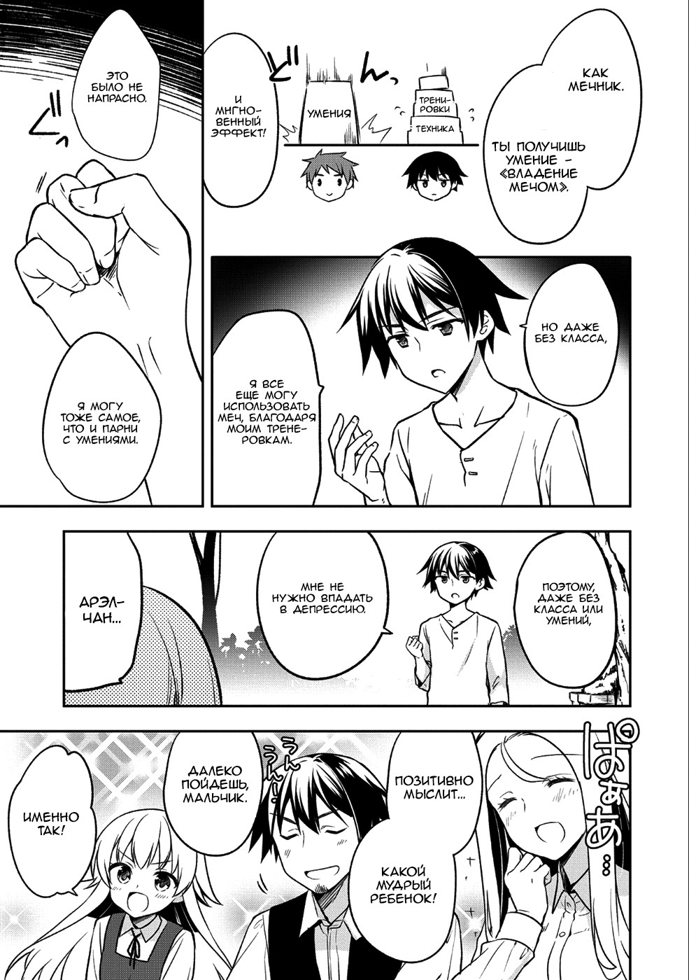 Mushoku no Eiyuu: Betsu ni Skill Nanka Iranakatta nda ga—Sainou Zero no Nariagari Церемония благословения 第13页