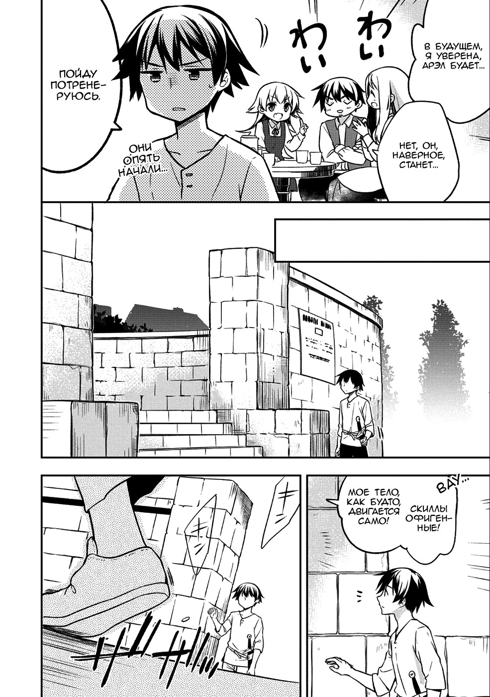 Mushoku no Eiyuu: Betsu ni Skill Nanka Iranakatta nda ga—Sainou Zero no Nariagari Церемония благословения 第14页